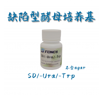 酵母缺陷型培养基SD/-Ura/-Trp without Agar