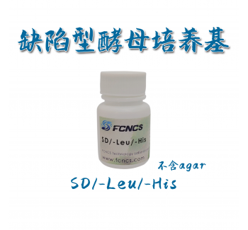 酵母缺陷型培养基SD/-Leu/-His without Agar
