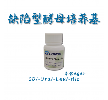 酵母缺陷型培养基SD/-Leu/-His/-Ura without Agar
