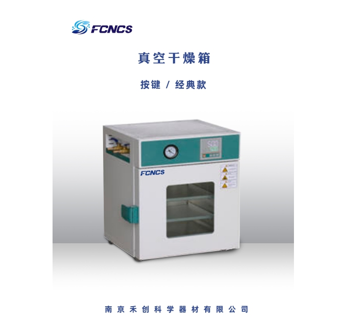真空干燥箱（经济款）